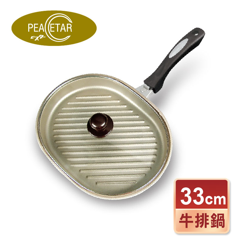 必仕達 Peacetar 輕食主義二代波形調理鍋(33cm)