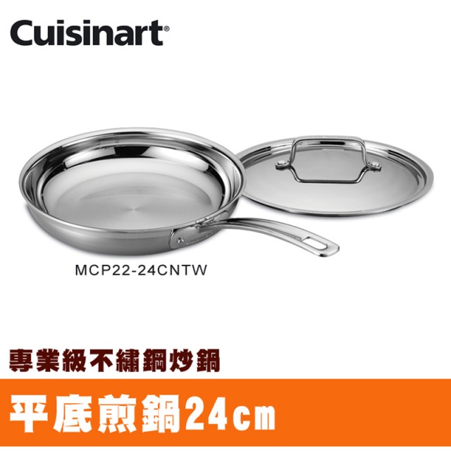 Cuisinart美膳雅專業級不鏽鋼單柄煎鍋24cm
