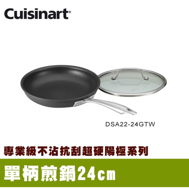 Cuisinart美膳雅專業不沾抗刮超硬陽極系列-單餅煎鍋24cm