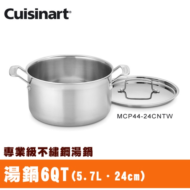 Cuisinart美膳雅專業級不鏽鋼湯鍋6QT(5.7L/24cm)