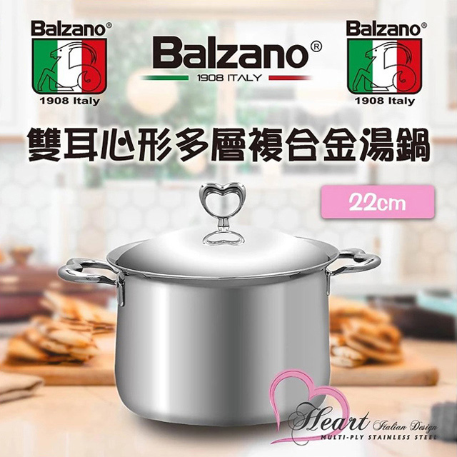 【Balzano百佳諾】雙耳心形多層複合金湯鍋22cm