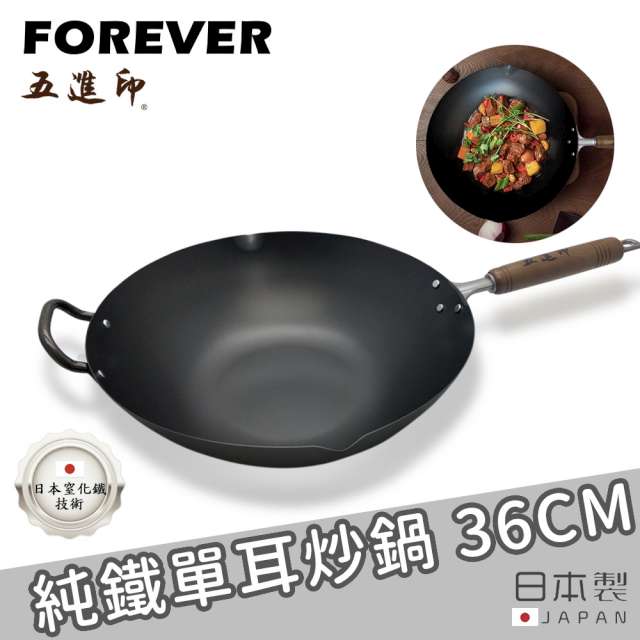 【五進印】日本製純鐵單耳炒鍋 36CM