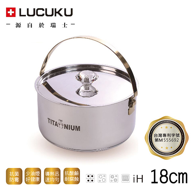 瑞士LUCUKU 鈦鑽調理鍋18cm TI-007