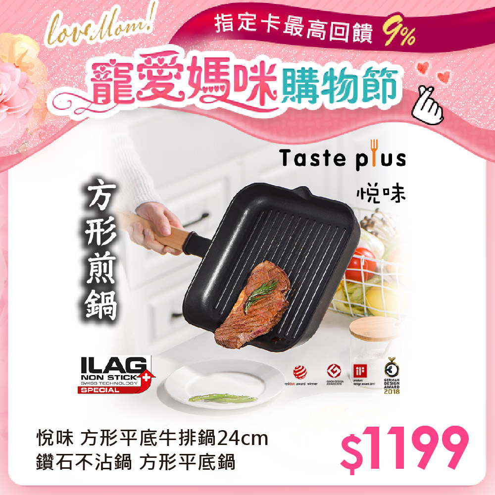 【Taste Plus】悅味元木 不沾鍋 方型平底鍋 牛排鍋 煎魚鍋 煎盤 烤盤-24cm(IH全對應設計)