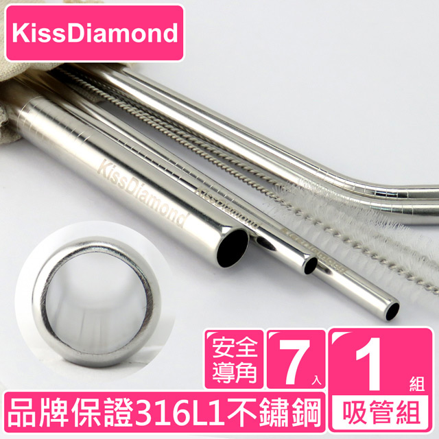 【KissDiamond】SGS認證頂級316環保不鏽鋼吸管組(7入一組 有長有短隨您搭配)