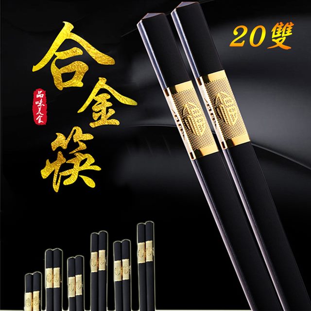 【樂邦】金福高分子玻璃纖維耐高溫合金筷/20雙