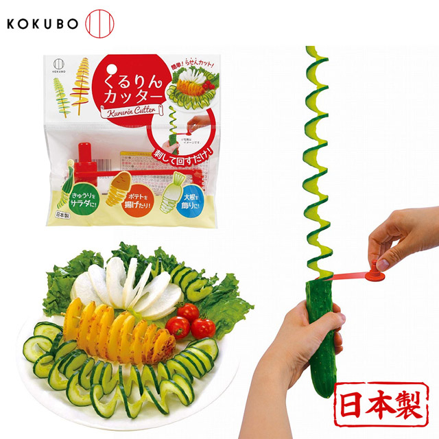 【日本小久保】蔬果螺旋切片器