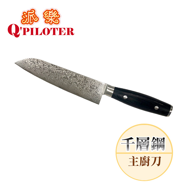 派樂 千層鋼主廚刀/大馬士革鋼/頂級菜刀(1入)台灣製造