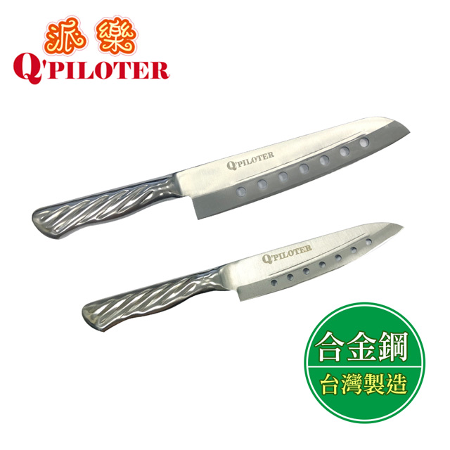 合金鋼氣孔料理刀具 2件組(大+小) 菜刀 420不鏽鋼 台灣製造