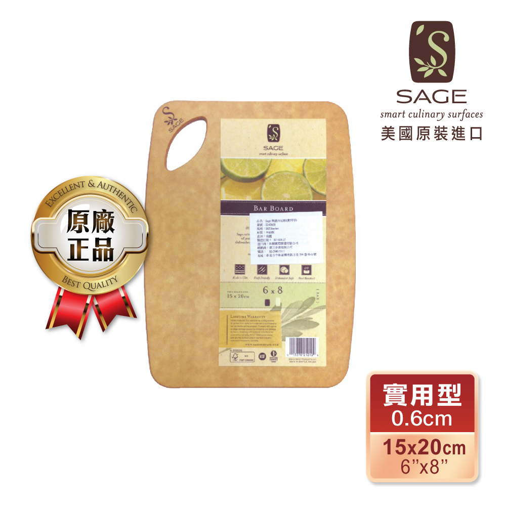 【SAGE美國原裝】無菌木砧板(實用型15x20cm)