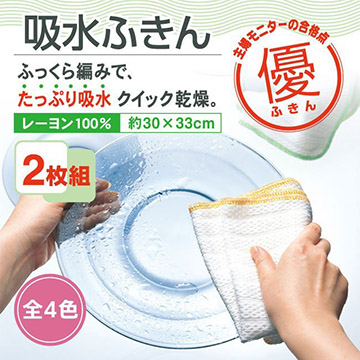 日本品牌【MARNA】優吸水抹布(2枚組) K243