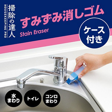 日本品牌【MARNA】「掃除達人」清潔溜溜橡皮擦 W086