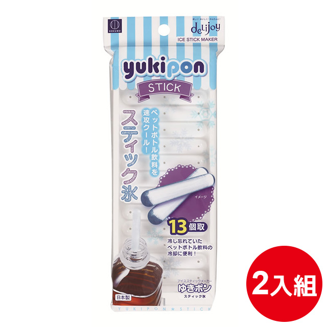 日本品牌【小久保】冰柱製冰器（x2入）