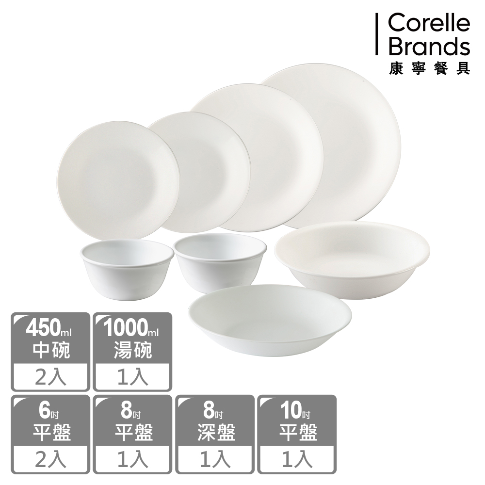 康寧純白8件式餐盤組(H02)
