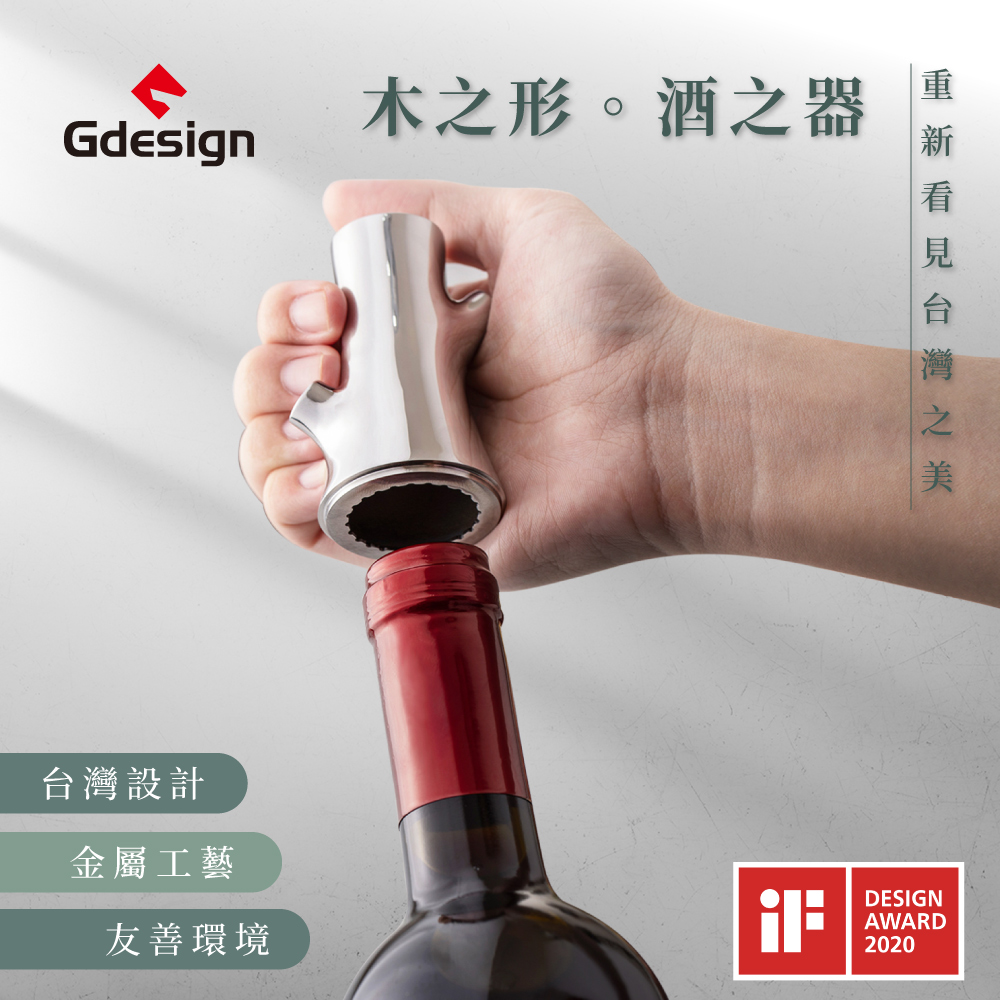 【Gdesign】『櫸享』酒器系列 - 紅酒錫封切割器 #SSH008