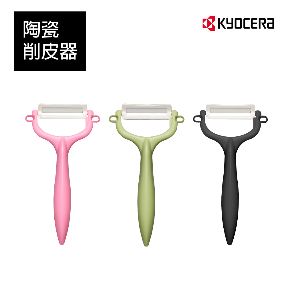 【KYOCERA】日本京瓷陶瓷削皮器(多色任選)CP-99