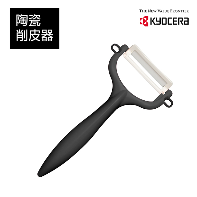 【KYOCERA】日本京瓷陶瓷削皮器-黑色