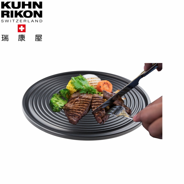 【瑞士KUHN RIKON】炙燒烤盤式潔能板