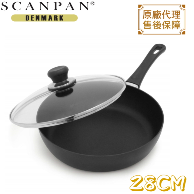 丹麥SCANPAN高身28CM平底鍋