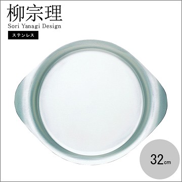 柳宗理-圓淺盤-大-日本大師級商品