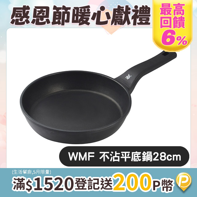WMF Permadur Prmium 不沾平底鍋28cm 德國製