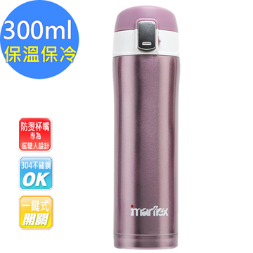 日本imarflex伊瑪 300ML 304不繡鋼 冰熱真空保溫杯(IVC-3003)口飲安全式