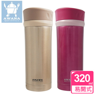 【AWANA】#304不鏽鋼高真空快開式保溫杯(320ml)MK-320