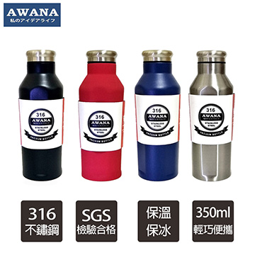 【AWANA】不鏽鋼#316極限運動瓶(350ml)SP-350