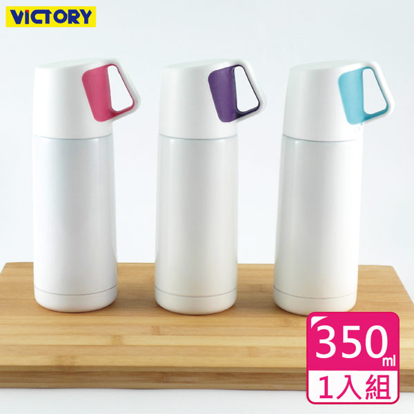 【VICTORY】新概念不鏽鋼保溫瓶-350ml