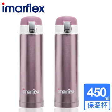 (2入)日本imarflex伊瑪 450ML 304不繡鋼 冰熱真空保溫杯(IVC-4503)口飲安全式
