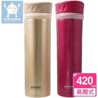 【AWANA】#304不鏽鋼高真空快開式保溫杯(420ml)MK-420