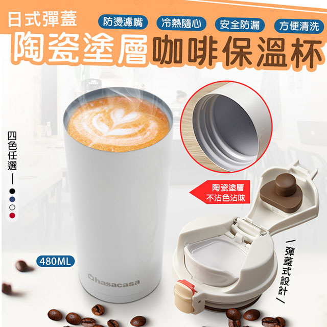 日式彈蓋陶瓷塗層咖啡保溫杯（480ml）