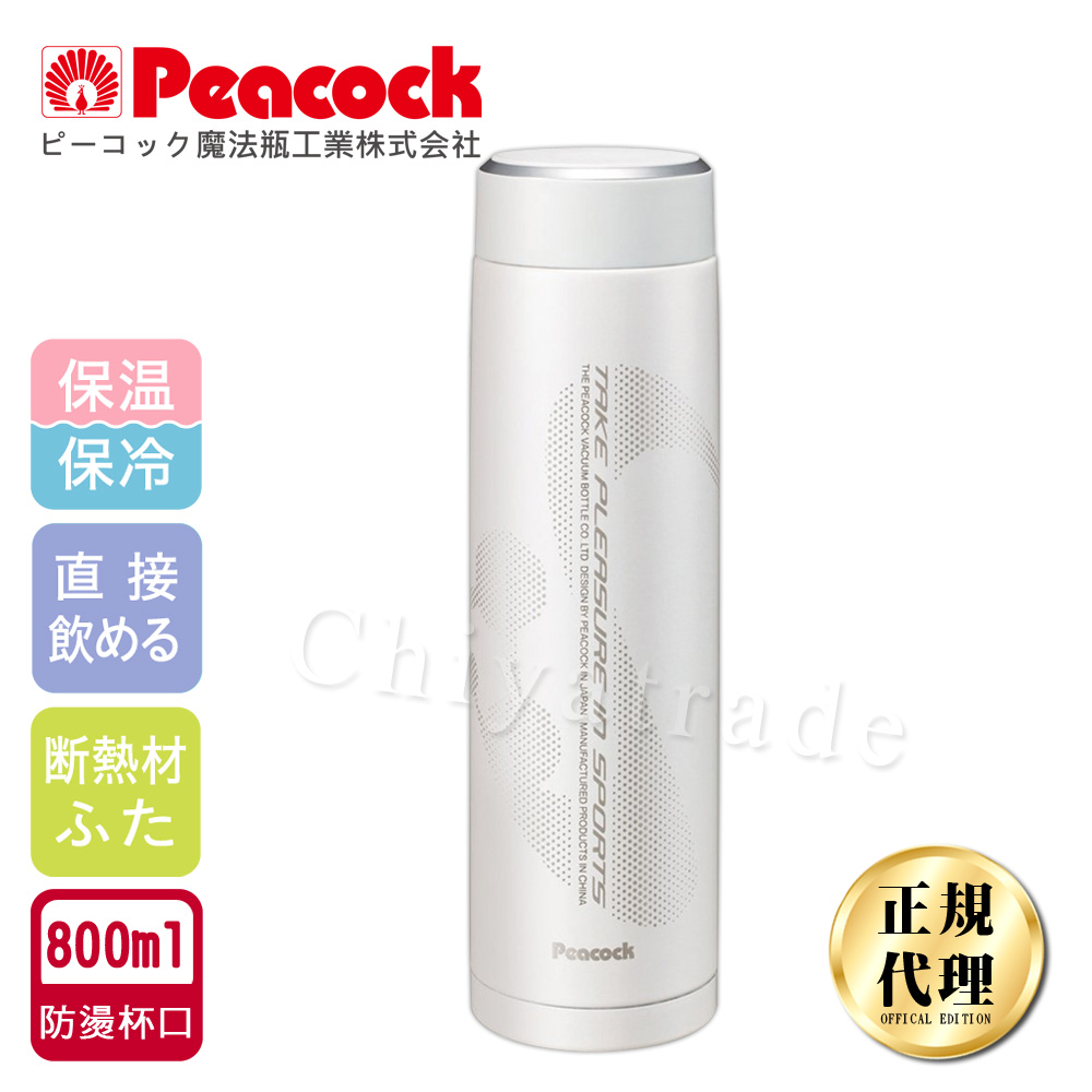 【日本孔雀Peacock】運動涼快不銹鋼保冷保溫杯800ML(防燙杯口設計)-白