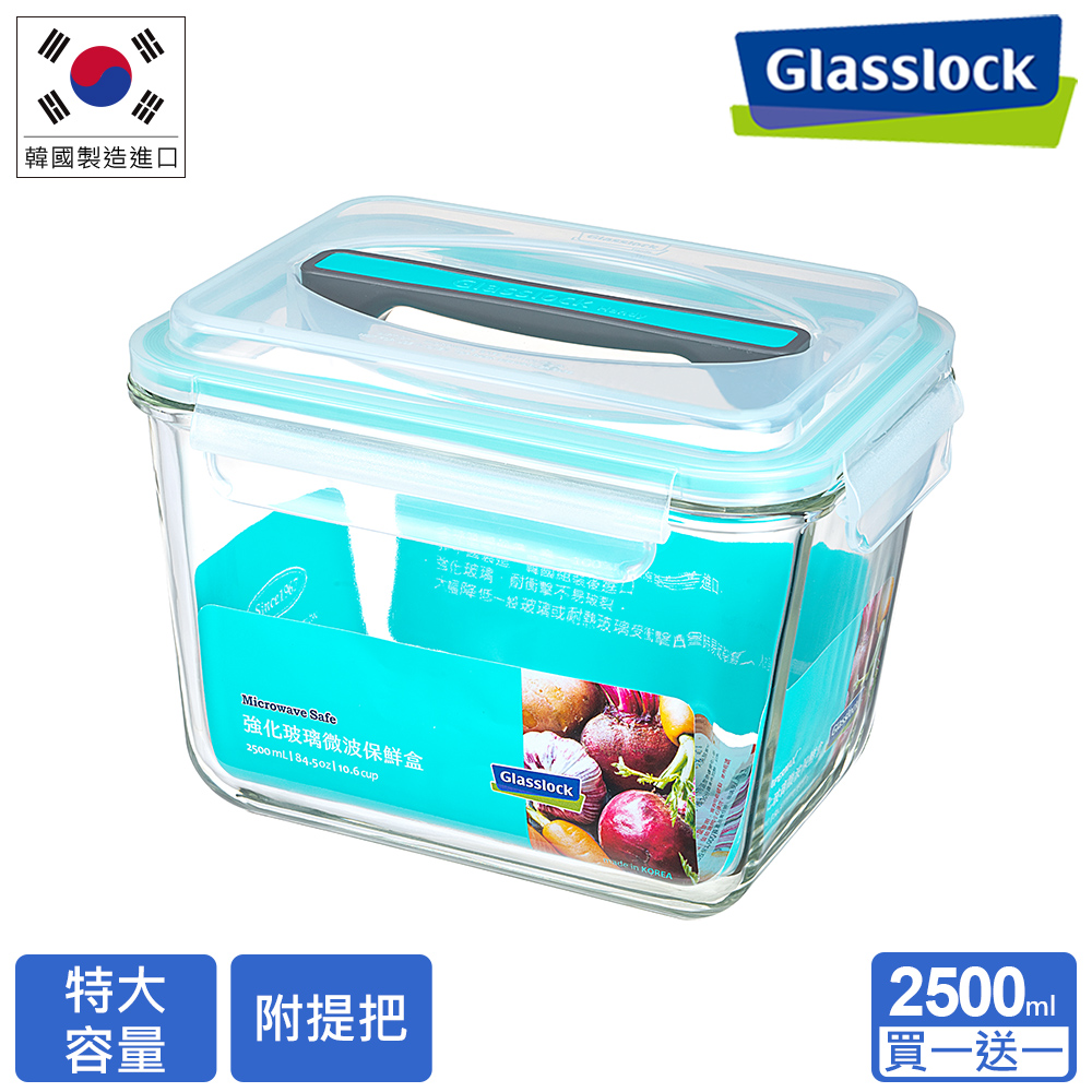 Glasslock 附提把手提強化玻璃保鮮盒 - 長方形2500ml(買一送一)