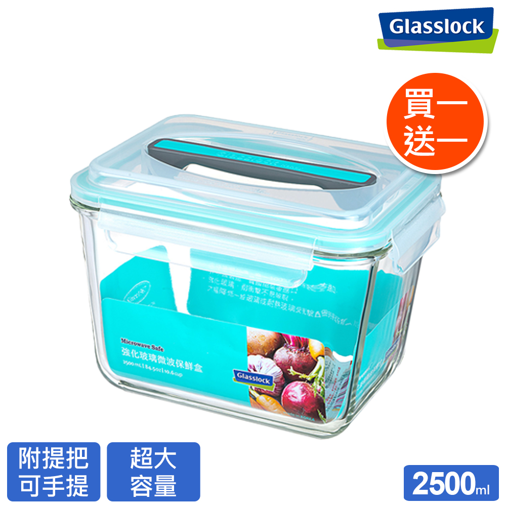 Glasslock 附提把手提強化玻璃保鮮盒 - 長方形2500ml(買一送一)