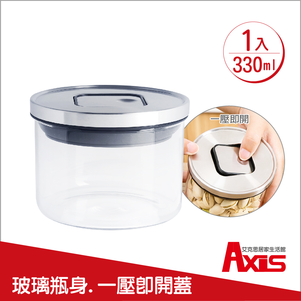 《AXIS 艾克思》330ml玻璃不鏽鋼食物保鮮密封罐