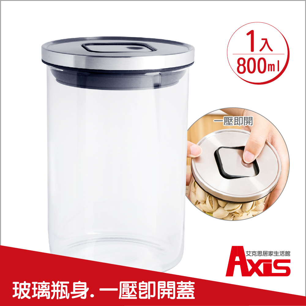 《AXIS 艾克思》800ml玻璃不鏽鋼食物保鮮密封罐