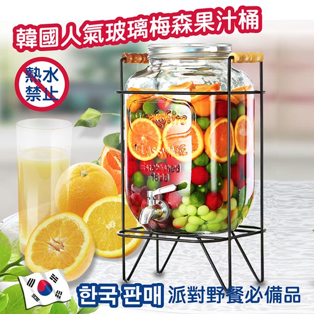 【在地人】韓國超人氣玻璃梅森果汁桶 5L (含鐵架) 二入