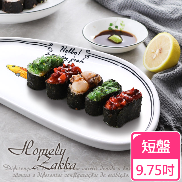【Homely Zakka】創意Lovely fish系列陶瓷餐具_9.75吋短盤