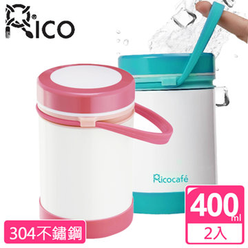 【RICO瑞可】手提式真空保溫保冰燜燒食物罐(400ml)2入