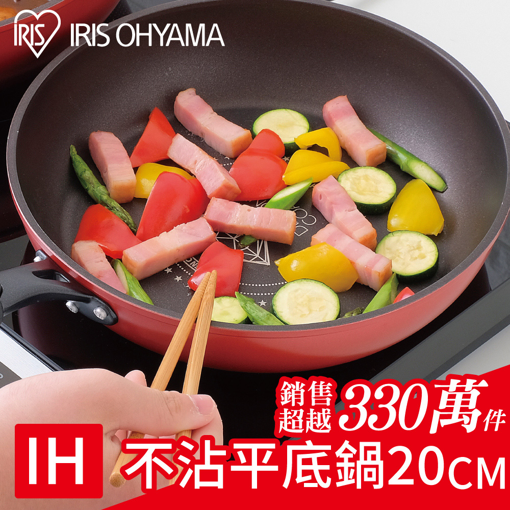 【IRIS OHYAMA】日本鑽石塗層不沾平底鍋 20cm (IH) DIS-F20