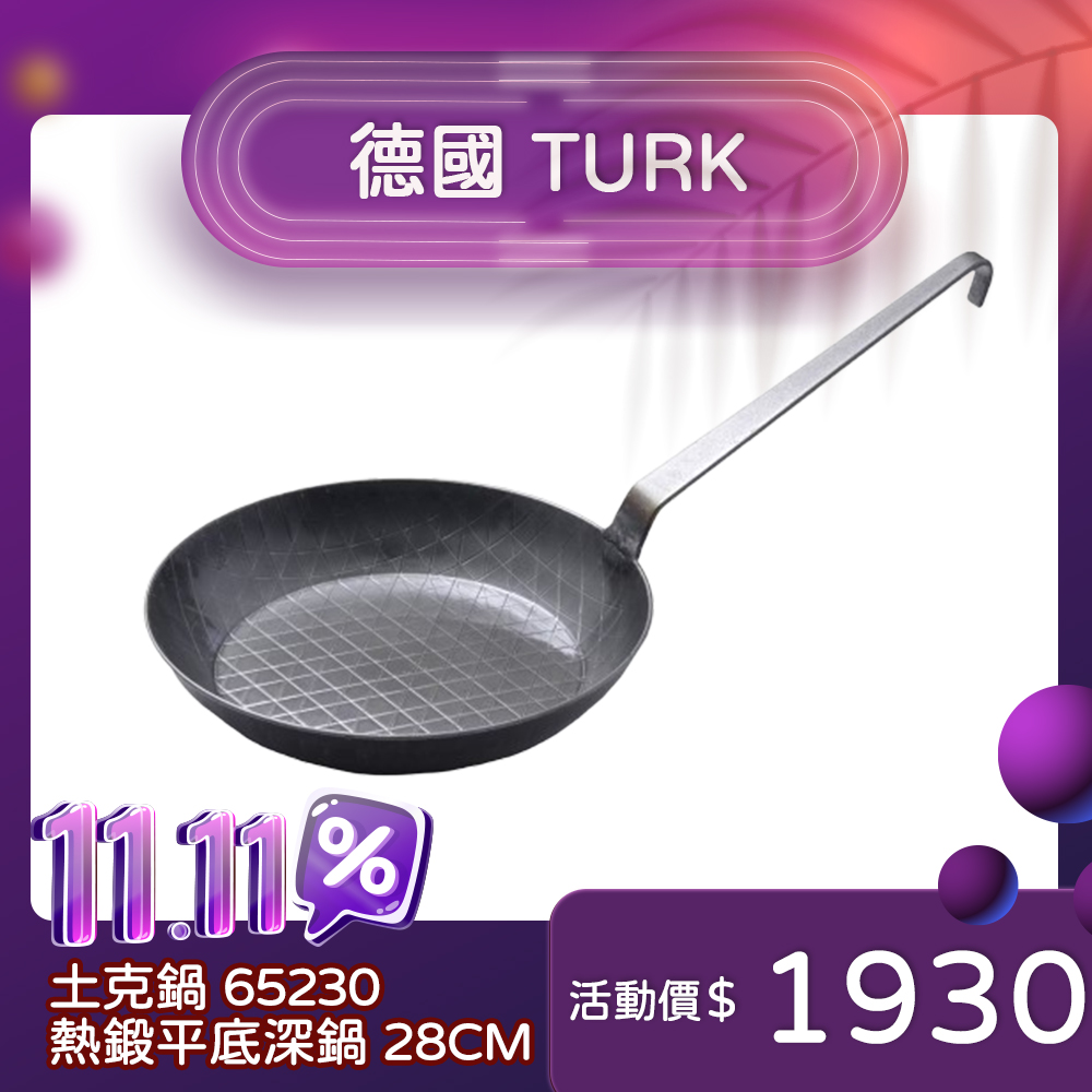 Turk 單柄格紋平底鐵鍋 28cm 德國製