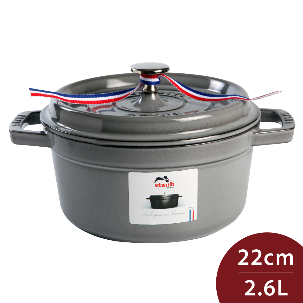 Staub圓形鑄鐵鍋 22cm 2.6L 石墨灰 法國製