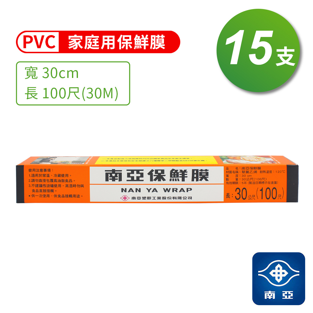 南亞 PVC 保鮮膜 家庭用 (30cm*100尺) (15支)