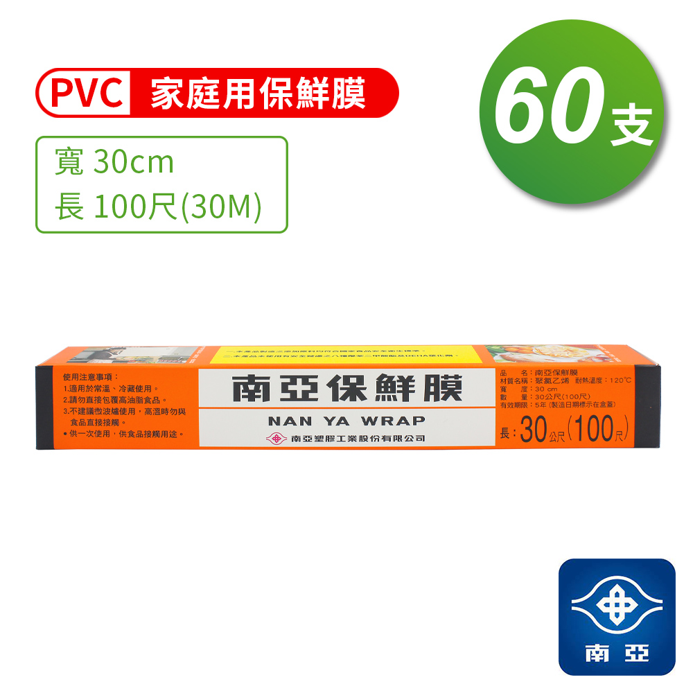 南亞PVC保鮮膜 (30cm*100尺)(箱購 60入)