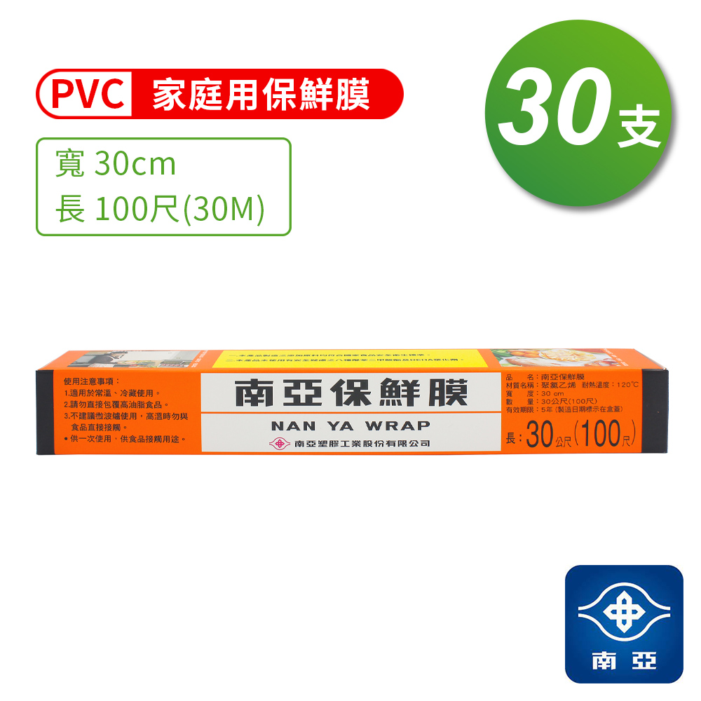 南亞PVC保鮮膜 (30cm*100尺)(箱購 30入)