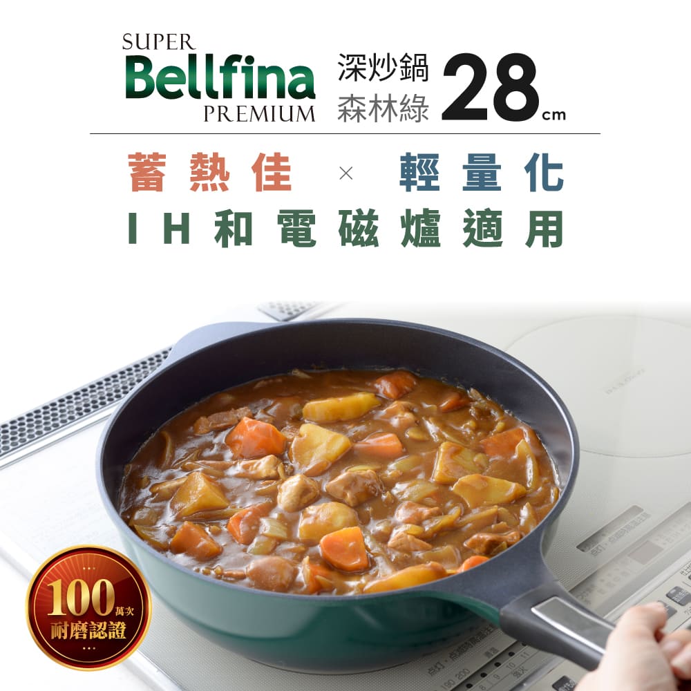 日本Arnest Bellfina鑽石深型平底IH不沾炒鍋-28cm