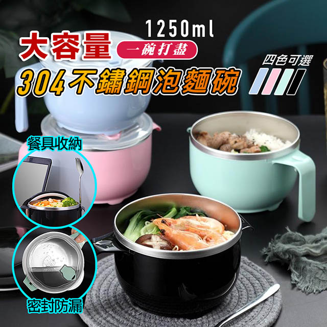 【DaoDi】大容量304不鏽鋼泡麵碗2入組(1250ml)