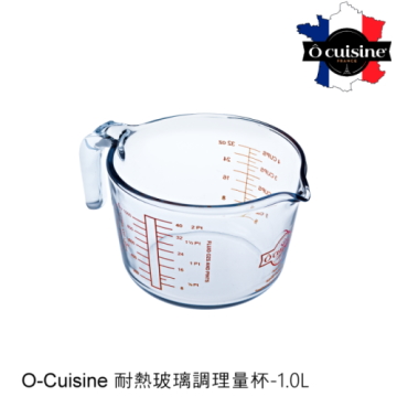 【法國O cuisine】歐酷新烘焙-百年工藝耐熱玻璃烘焙量杯1.0L