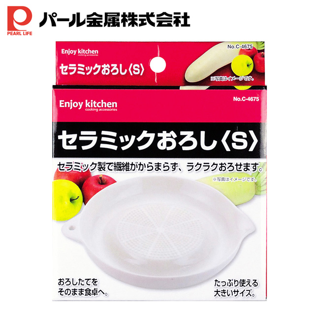 【日本PEARL】陶瓷磨泥皿/磨泥器(直徑12.5cm) #4675
